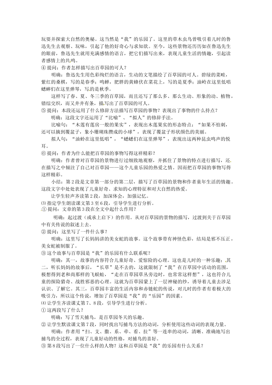 浙江省杭州市三墩中学七年级语文下册 第1课《从百草园到三味书屋》第2课时教案 新人教版_第2页
