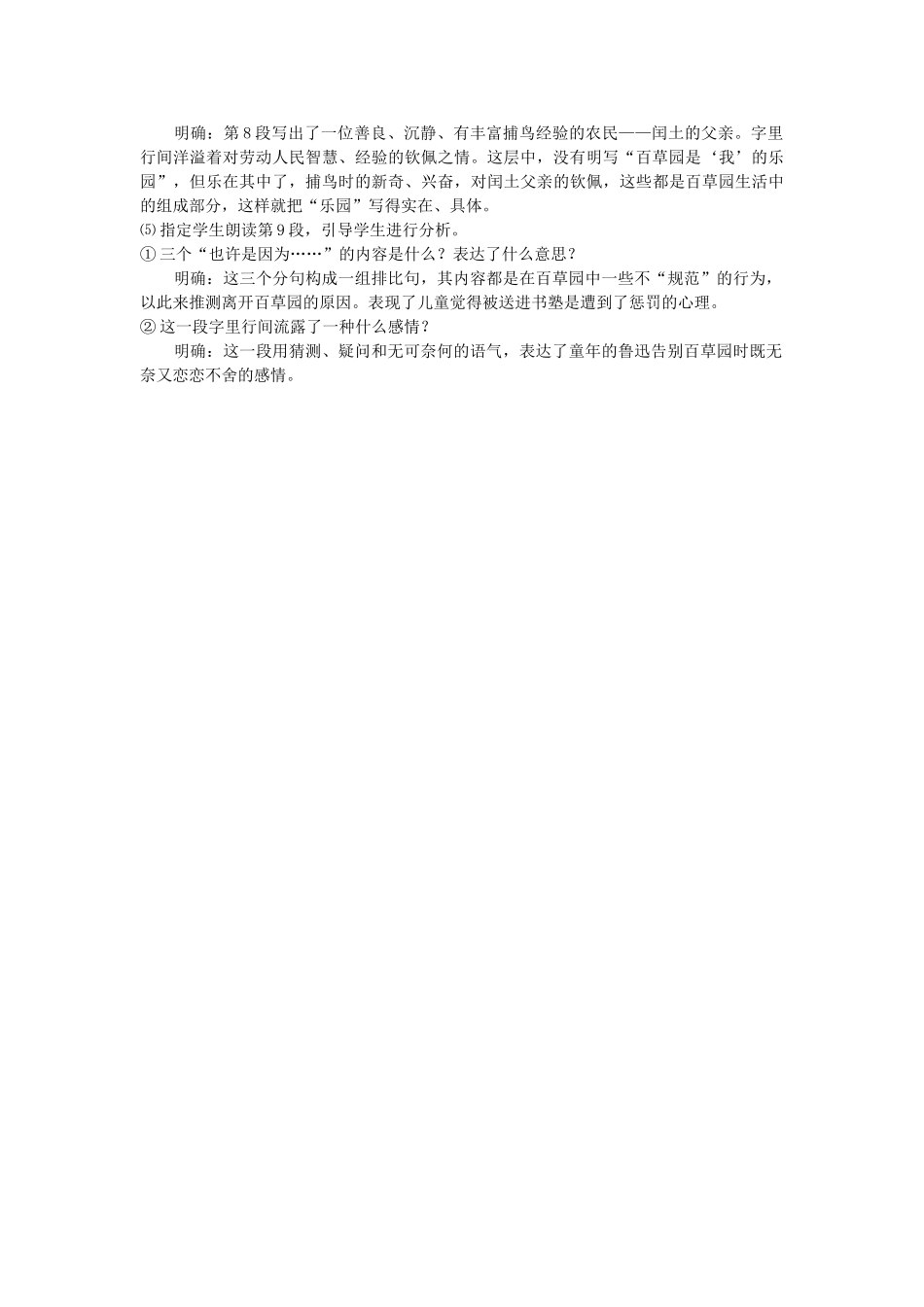 浙江省杭州市三墩中学七年级语文下册 第1课《从百草园到三味书屋》第2课时教案 新人教版_第3页