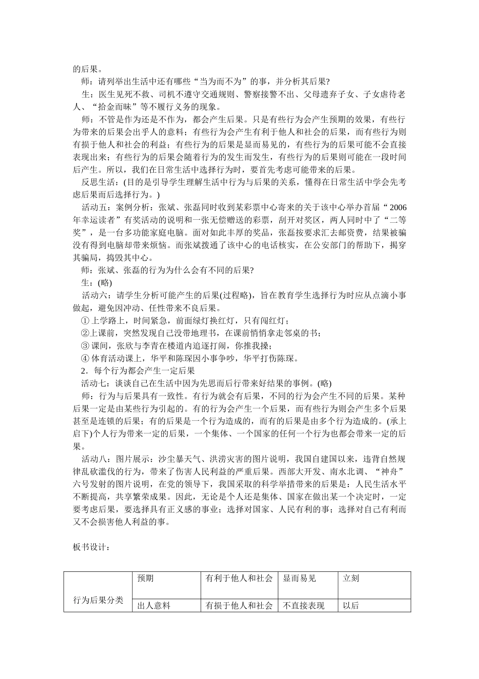 八年级政治 第19课 行为与后果的关系教案苏教版_第2页