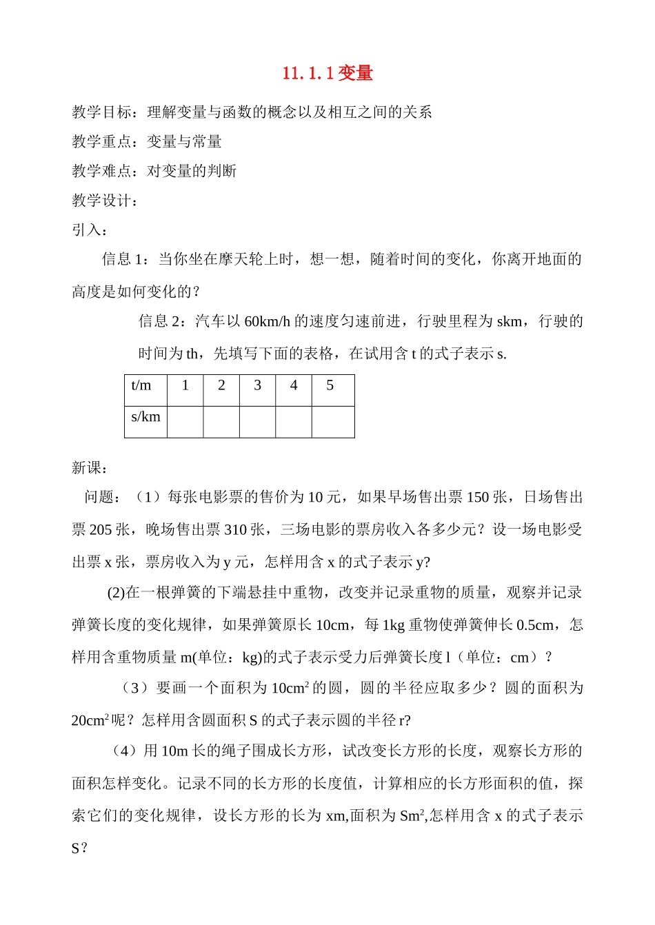 八年级数学上册 全套精品教案 人教新课标版_第1页