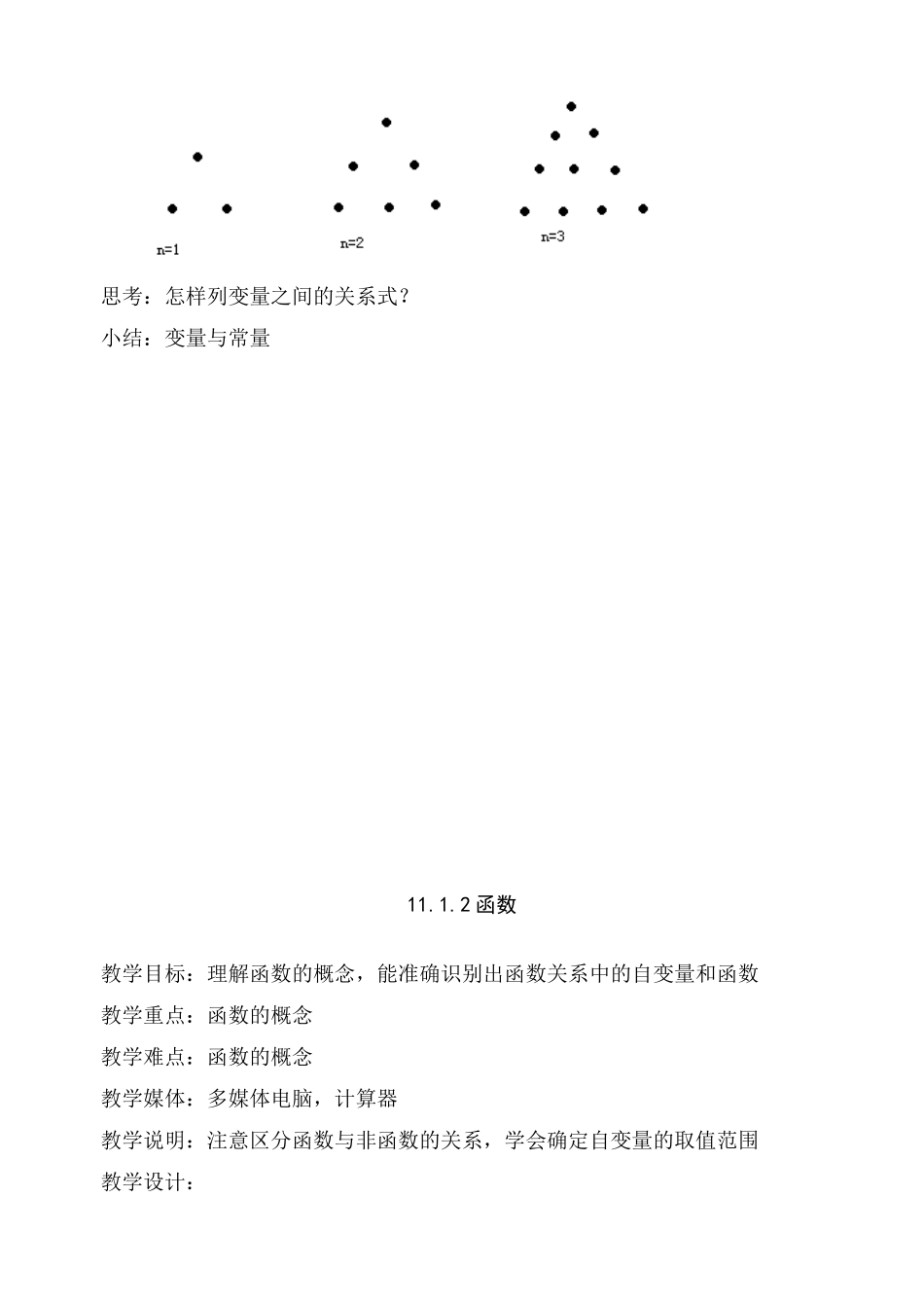 八年级数学上册 全套精品教案 人教新课标版_第3页