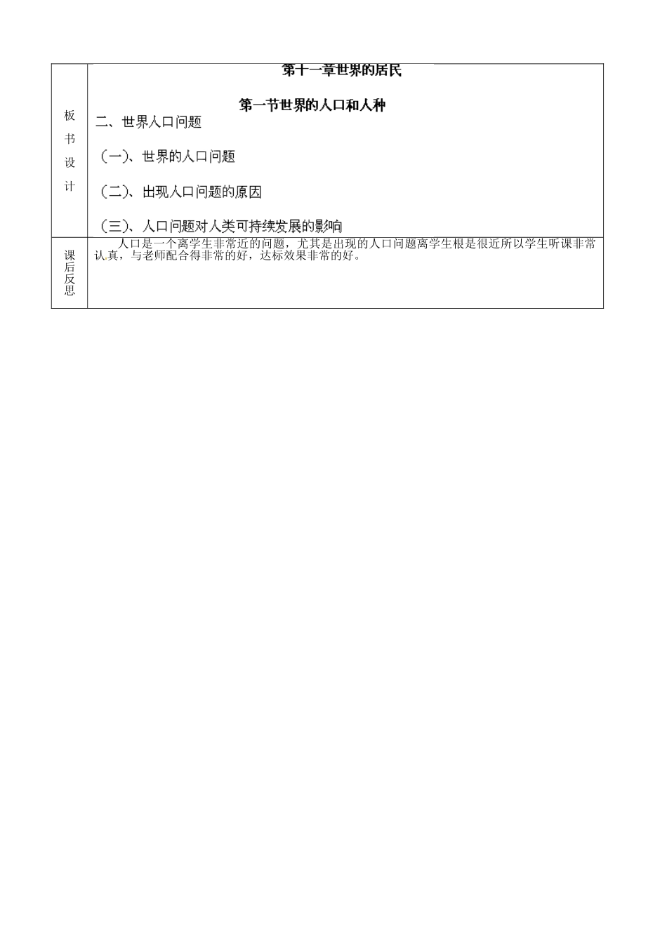 北京市顺义区大孙各庄中学八年级地理上册 11.1 世界的人口和人种（第2课时）教案_第3页