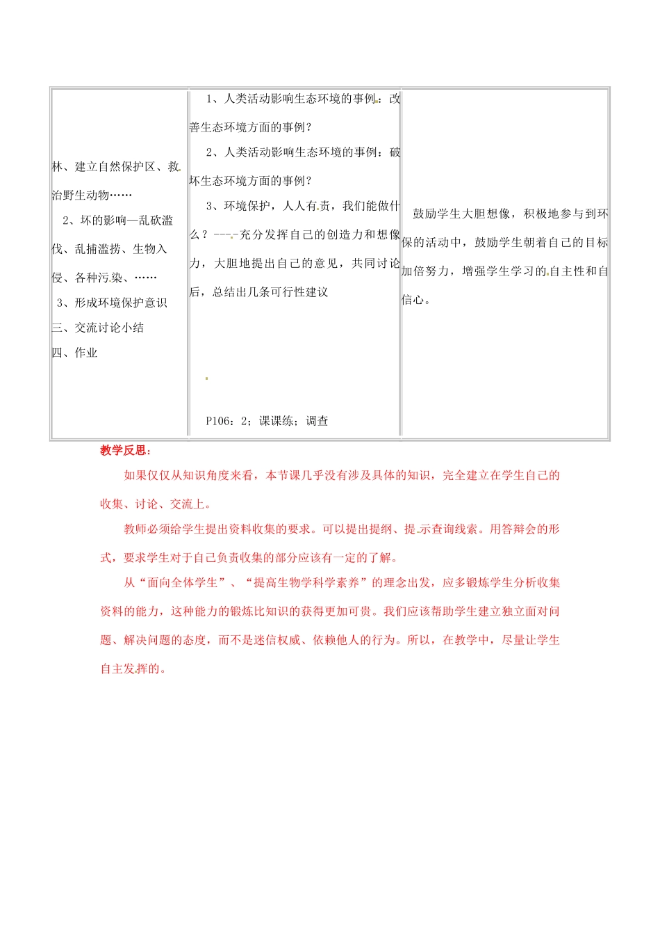 福建省沙县第六中学七年级生物下册 7.1 分析人类活动对生态环境的影响教案 （新版）新人教版_第2页