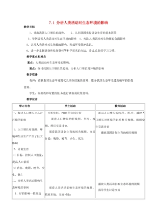 福建省沙县第六中学七年级生物下册 7.1 分析人类活动对生态环境的影响教案 （新版）新人教版