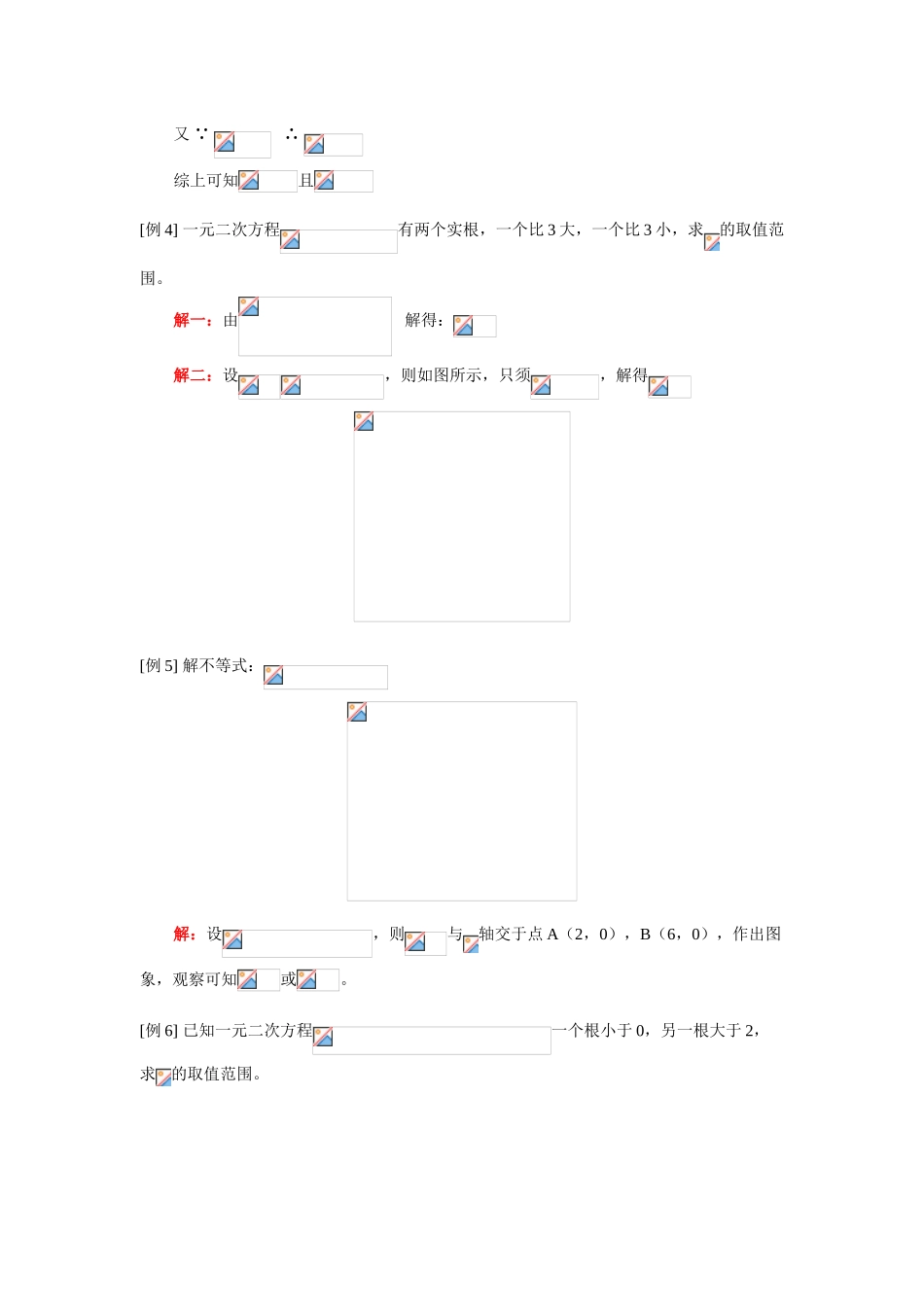 初三数学初升高数学衔接班第2讲知识精讲_第2页