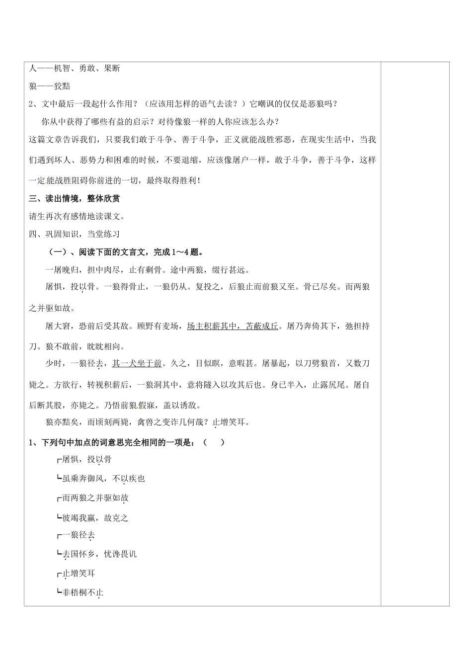 山西省忻州市第六中学七年级语文下册 狼教案（1） 新人教版_第2页