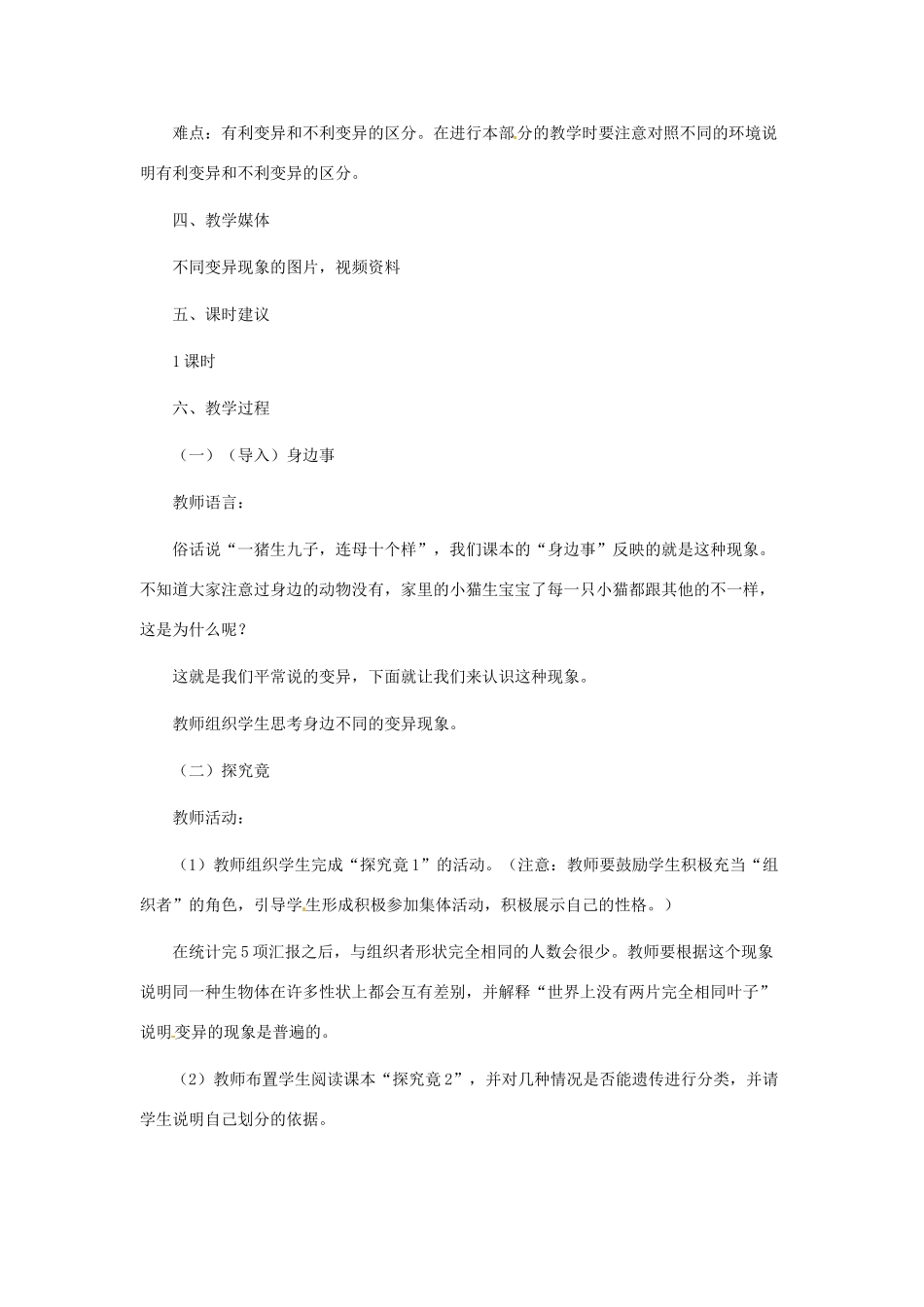 第六单元 第二章 生物的遗传和变异 教案2_第2页