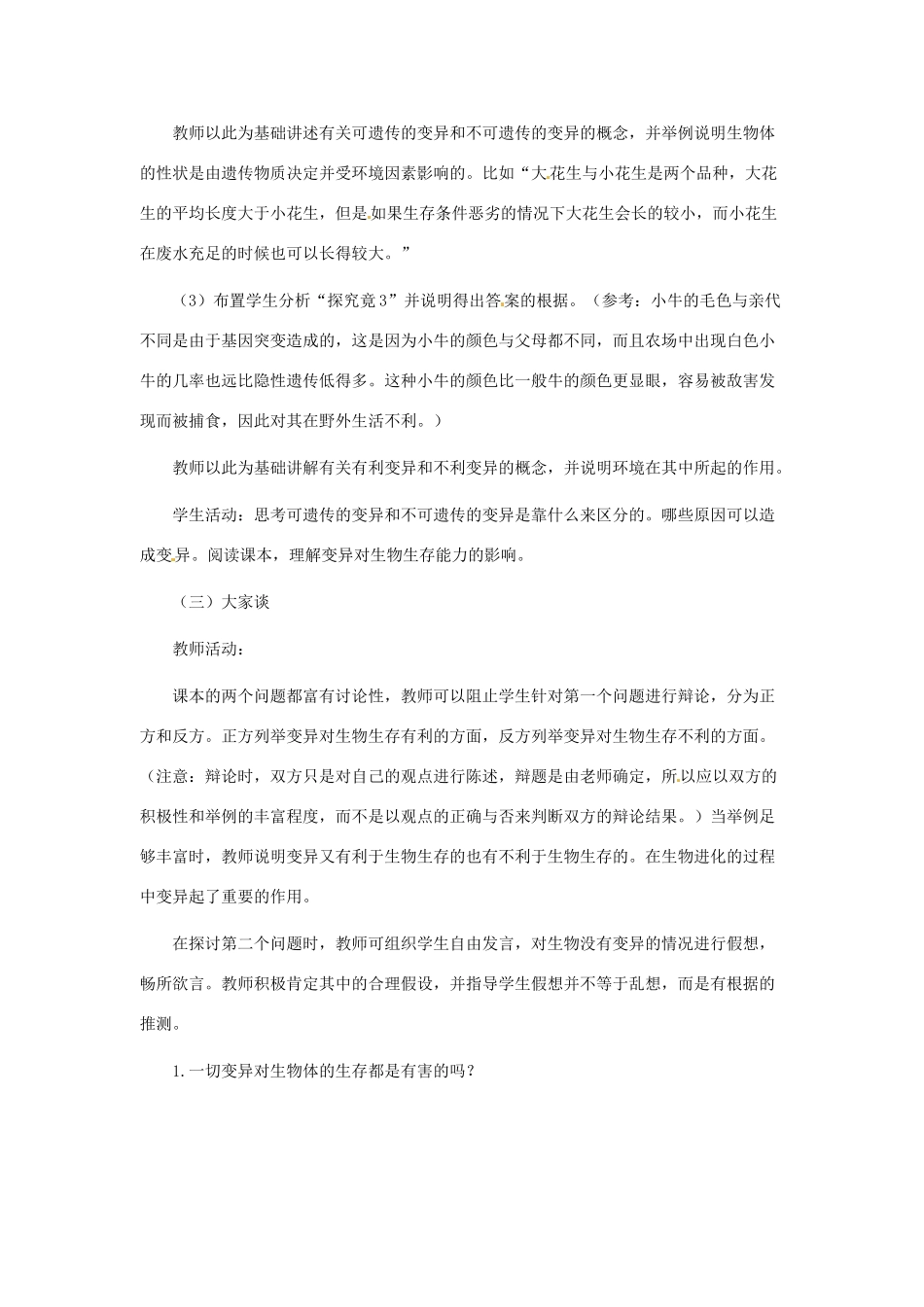 第六单元 第二章 生物的遗传和变异 教案2_第3页