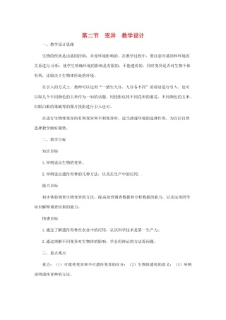 第六单元 第二章 生物的遗传和变异 教案2