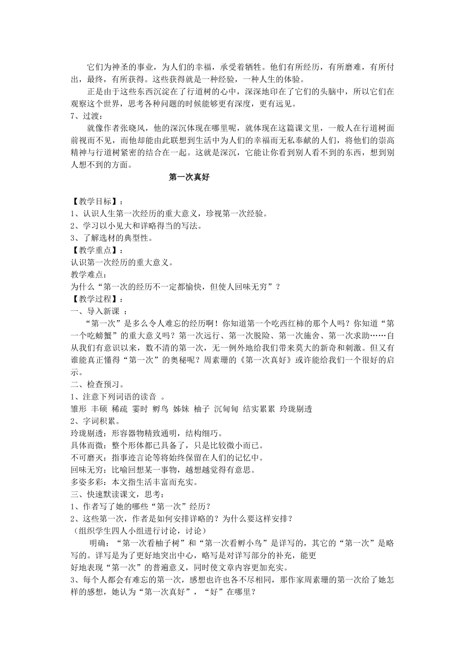 山东省临沭县七年级语文上册《短文两篇》教案_第2页