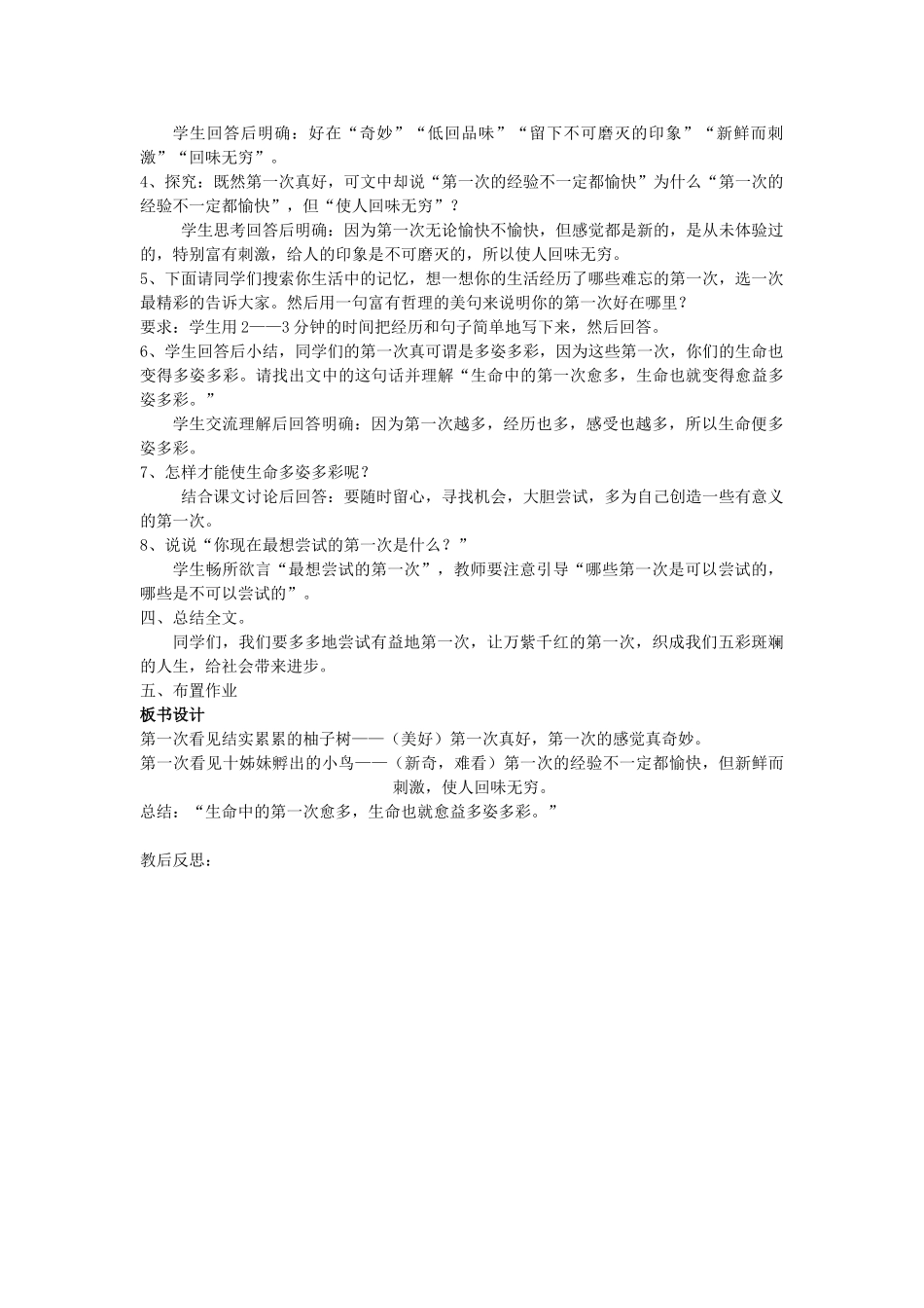 山东省临沭县七年级语文上册《短文两篇》教案_第3页