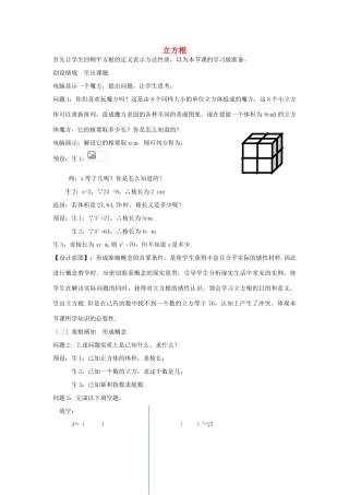 八年级数学下册 7.6 立方根教学设计 （新版）青岛版-（新版）青岛版初中八年级下册数学教案