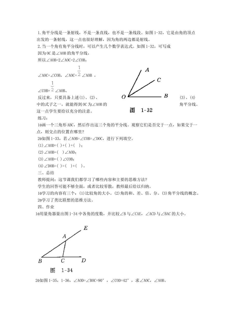福建省南平市水东学校七年级数学上册 4.4《角的比较》教案 北师大版_第3页