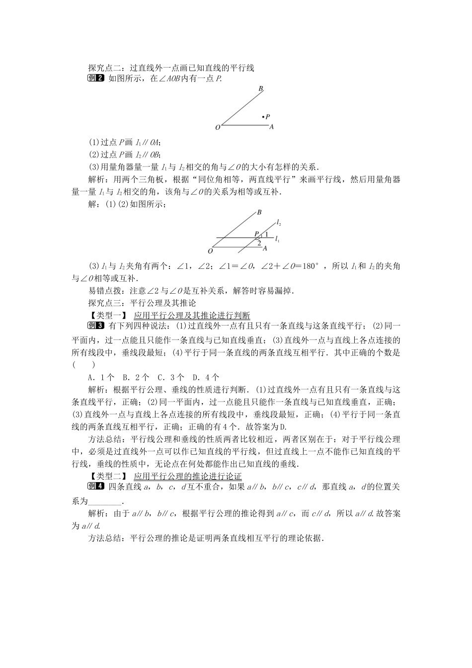 春七年级数学下册 第五章 相交线与平行线 5.2 平行线及其判定 5.2.1 平行线教案1 （新版）新人教版-（新版）新人教版初中七年级下册数学教案_第2页