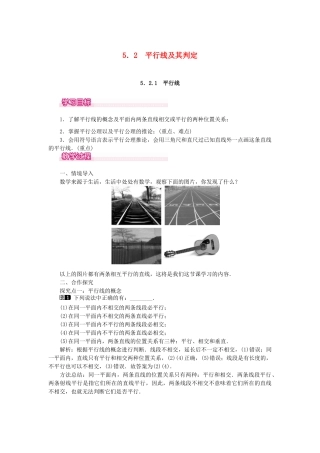 春七年级数学下册 第五章 相交线与平行线 5.2 平行线及其判定 5.2.1 平行线教案1 （新版）新人教版-（新版）新人教版初中七年级下册数学教案