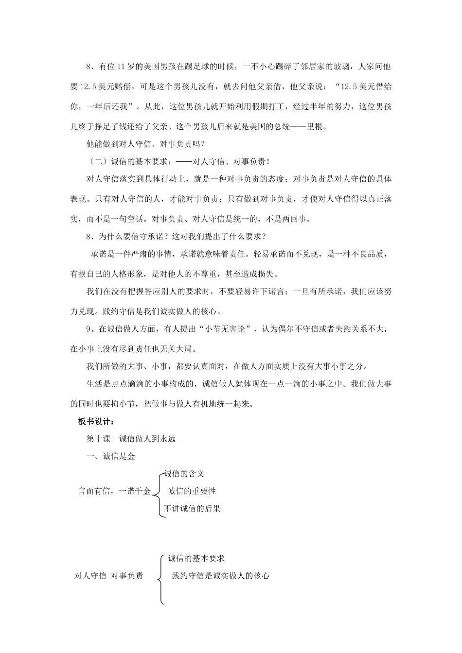 八年级政治上册 第十课 第一框 诚信是金教案3 新人教版_第2页