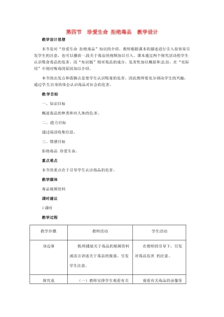 第七章 第四节　珍稀生命　拒绝毒品 教案2