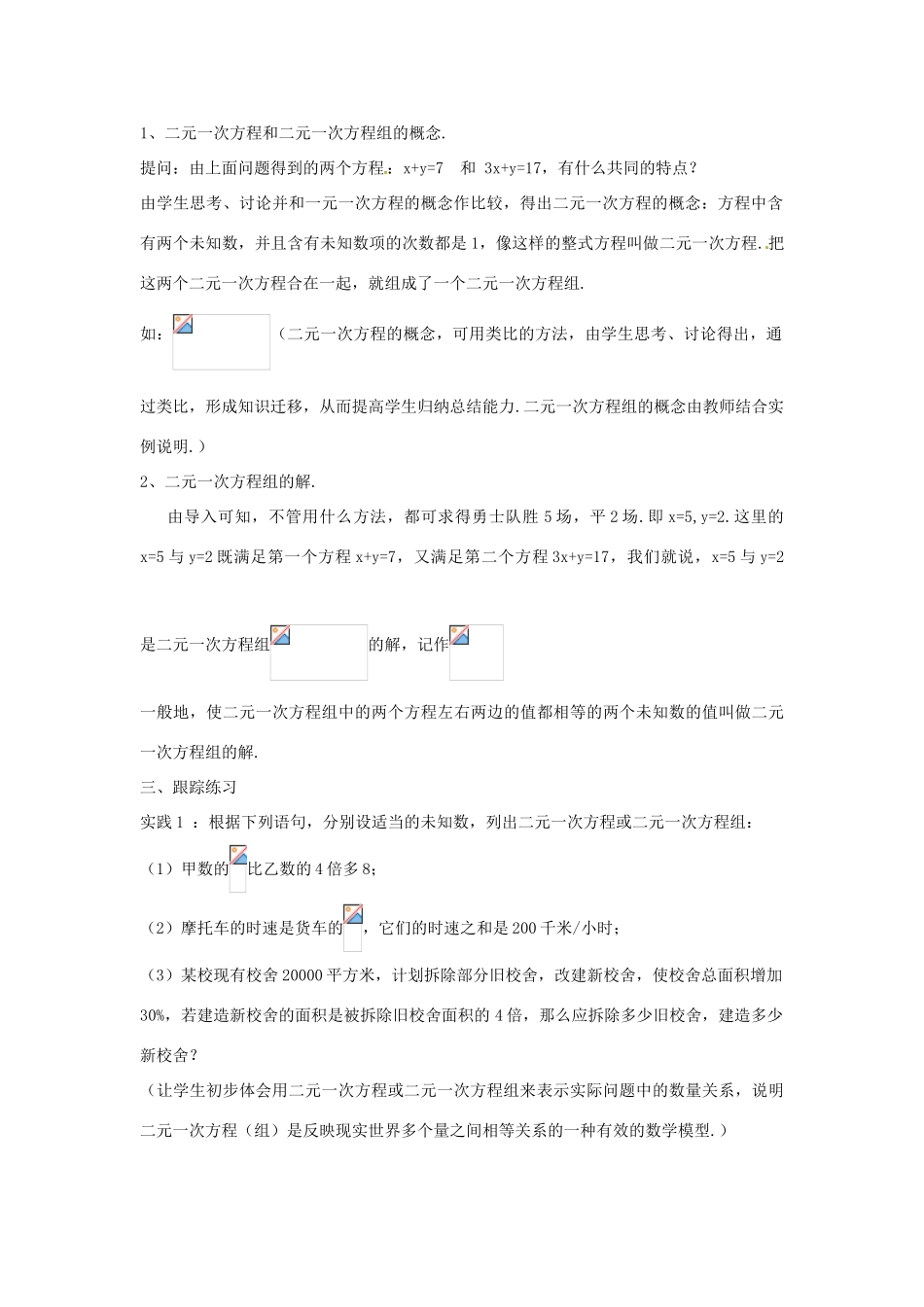 春七年级数学下册 7.1 二元一次方程组和它的解教案 （新版）华东师大版-（新版）华东师大版初中七年级下册数学教案_第2页