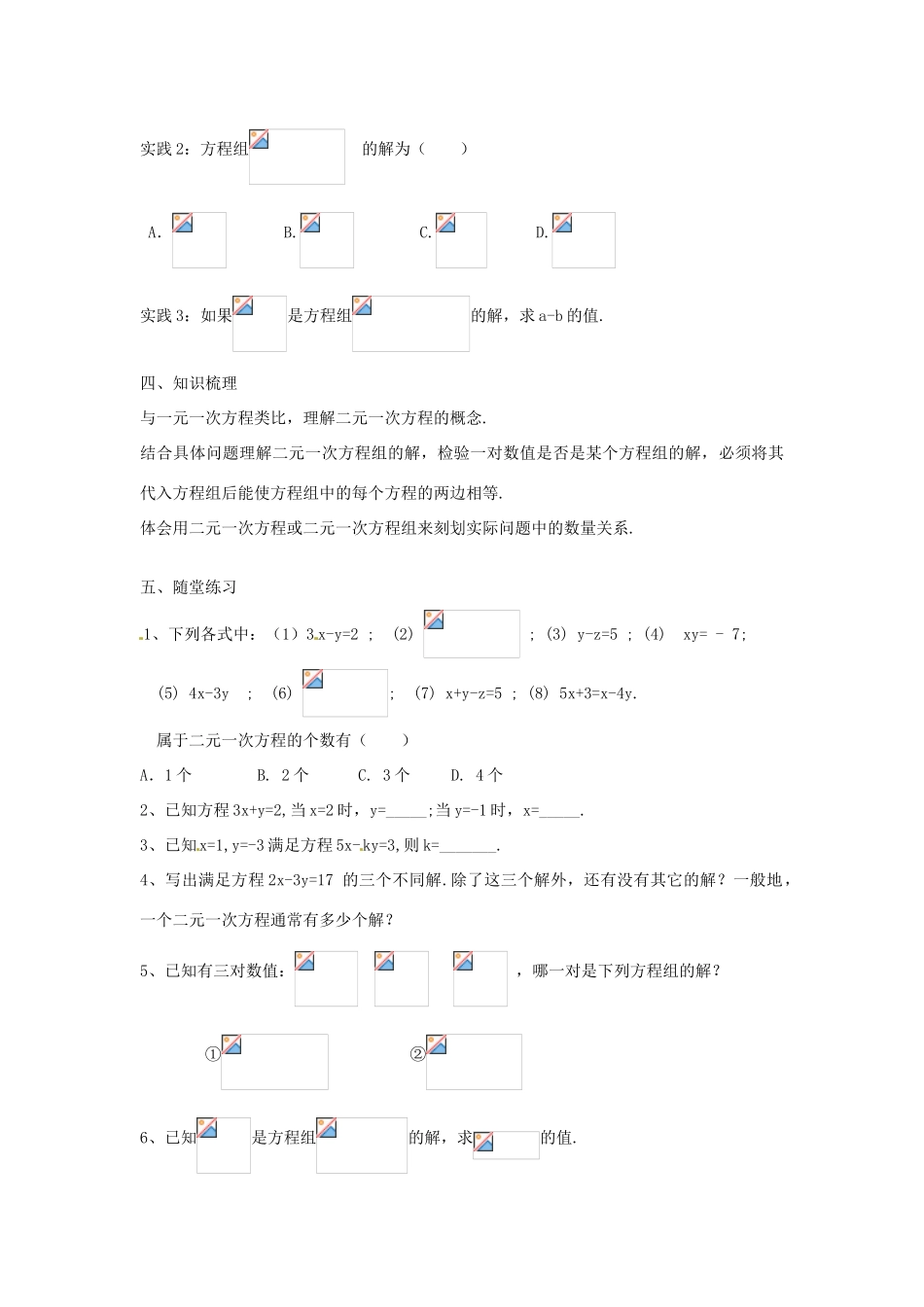 春七年级数学下册 7.1 二元一次方程组和它的解教案 （新版）华东师大版-（新版）华东师大版初中七年级下册数学教案_第3页