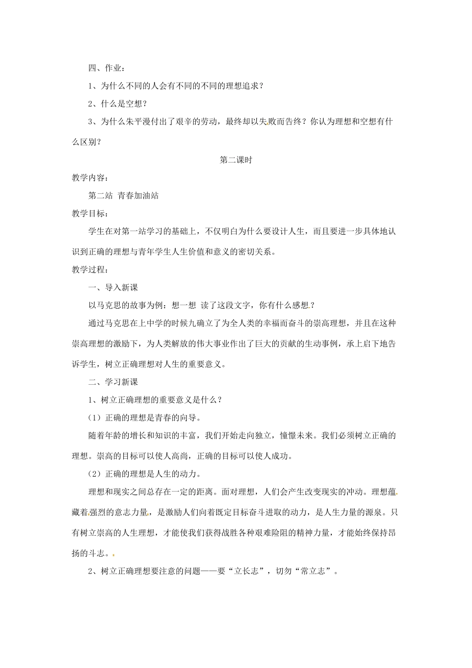 八年级政治下册 第10课 设计人生（教案）北师大版_第3页