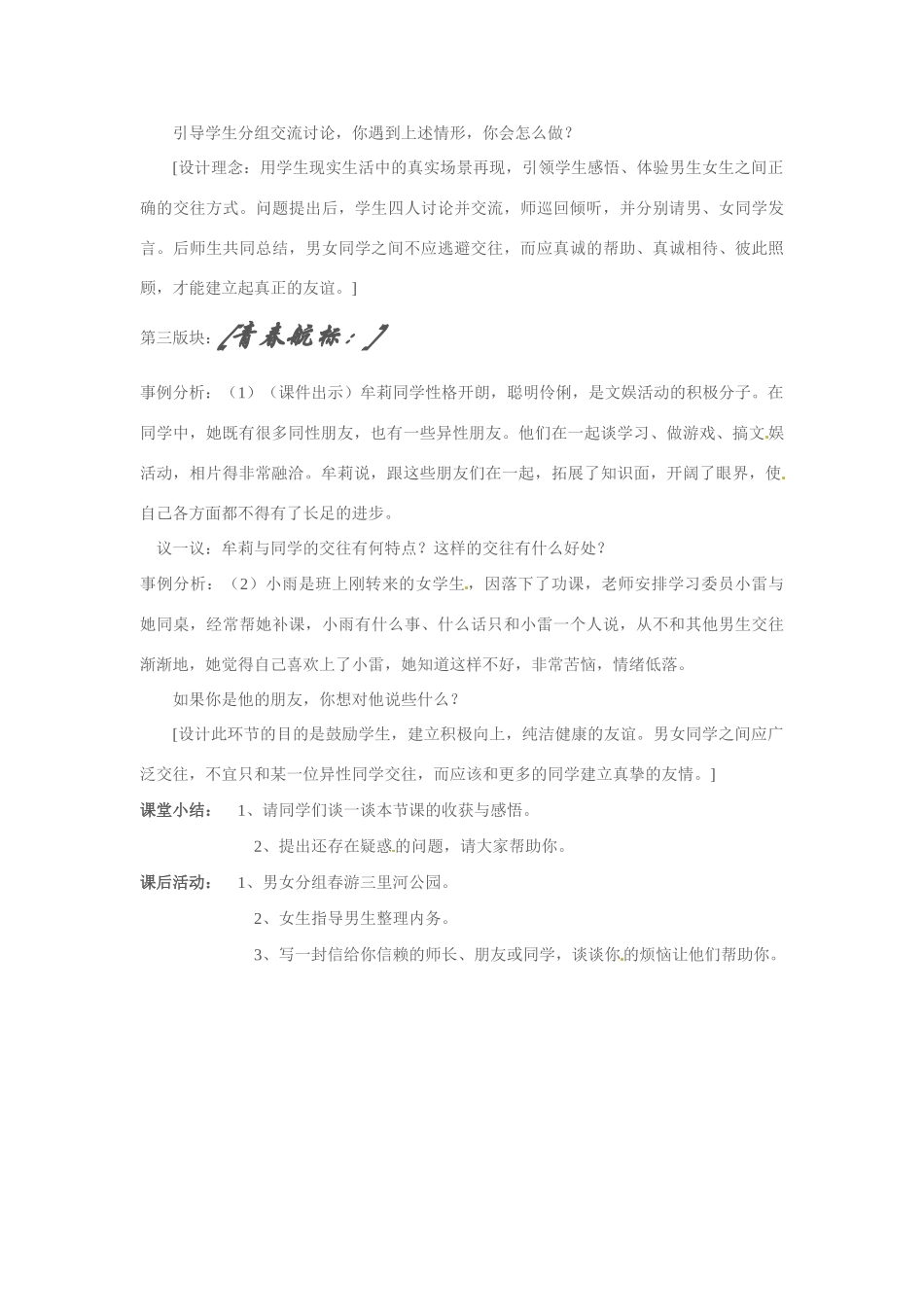 七年级政治下册：第十二课《花季中的男孩女孩——荡起友谊的双桨》教学设计（鲁教版）_第3页