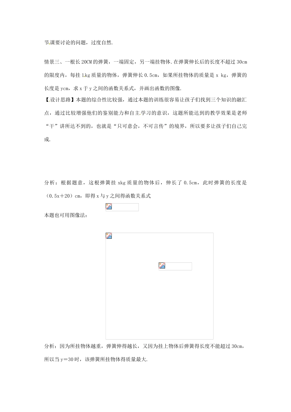 八年级数学下册 7.7一元一次不等式与一元一次方程、一次函数教案2 苏科版_第2页