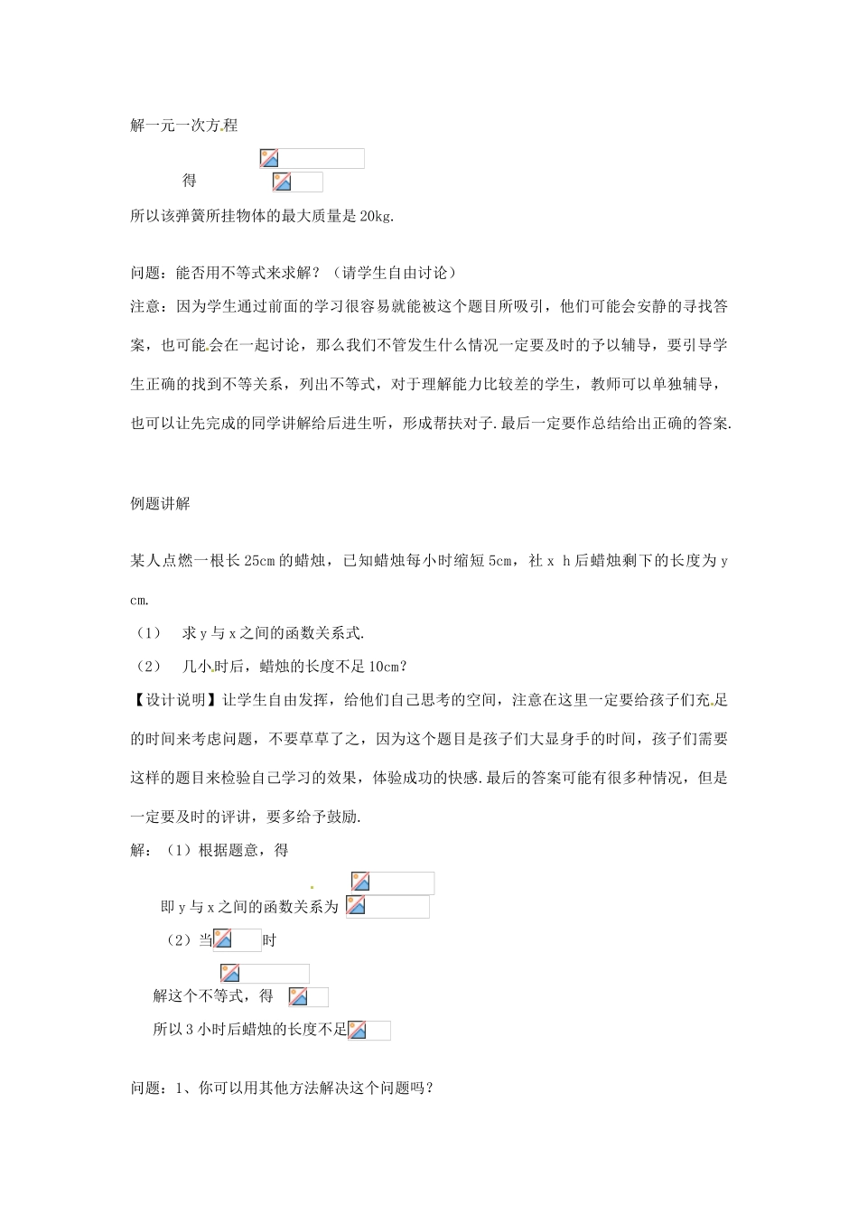 八年级数学下册 7.7一元一次不等式与一元一次方程、一次函数教案2 苏科版_第3页