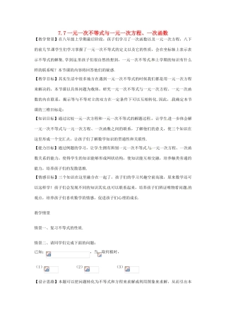 八年级数学下册 7.7一元一次不等式与一元一次方程、一次函数教案2 苏科版