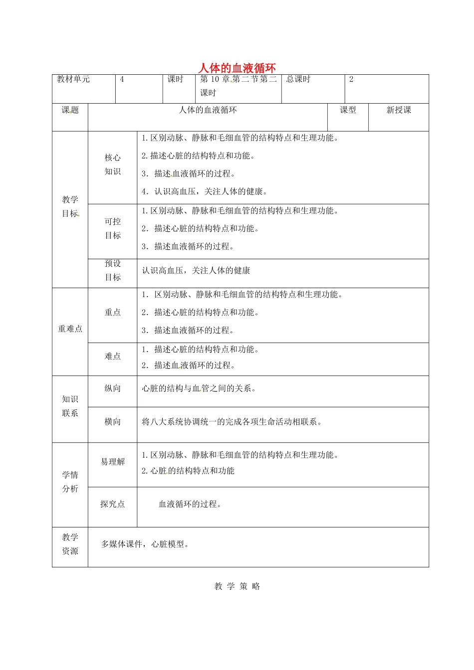 甘肃省临泽县七年级生物下册 第10章 第一节 心脏与血液（第2课时）教学设计 苏教版-苏教版初中七年级下册生物教案_第1页