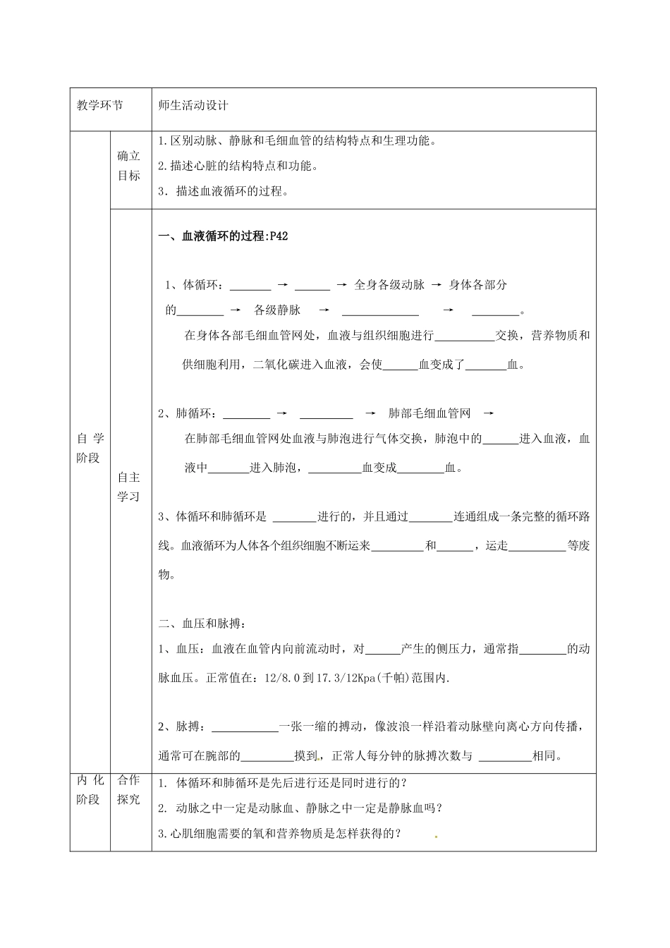 甘肃省临泽县七年级生物下册 第10章 第一节 心脏与血液（第2课时）教学设计 苏教版-苏教版初中七年级下册生物教案_第2页