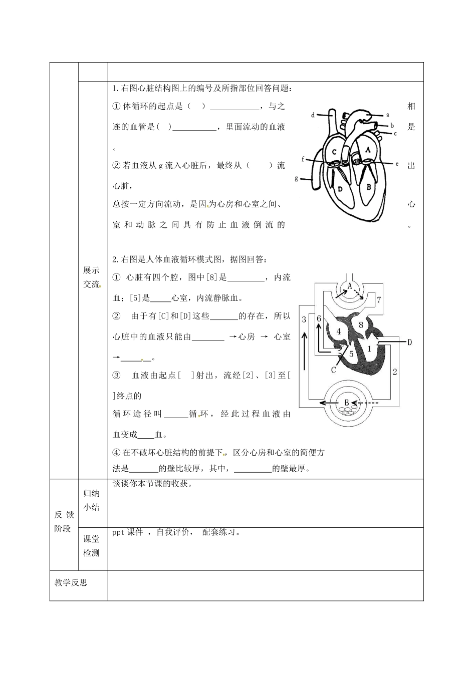 甘肃省临泽县七年级生物下册 第10章 第一节 心脏与血液（第2课时）教学设计 苏教版-苏教版初中七年级下册生物教案_第3页