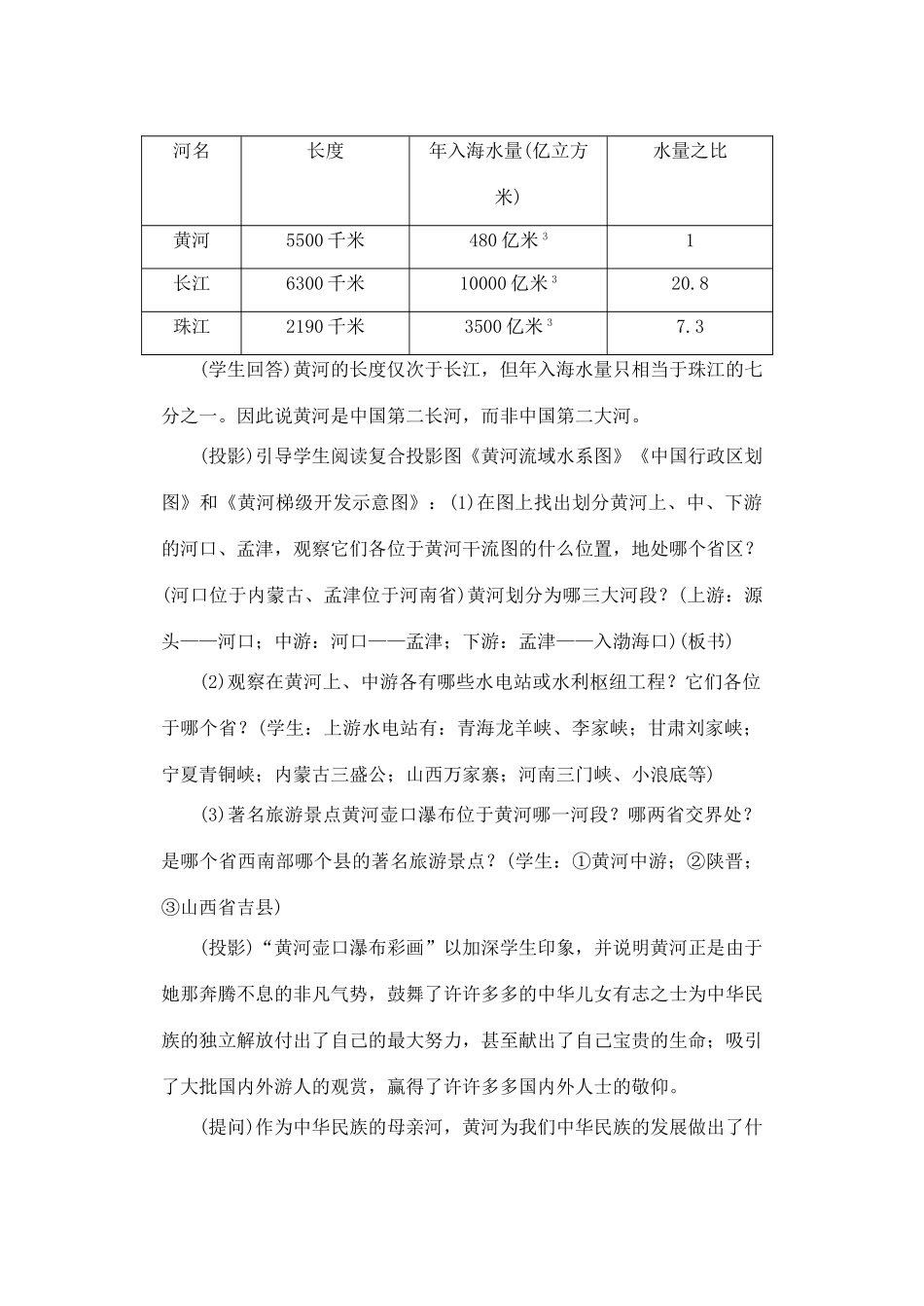 第二章 第三节 河流和湖泊（第二课时）_第2页