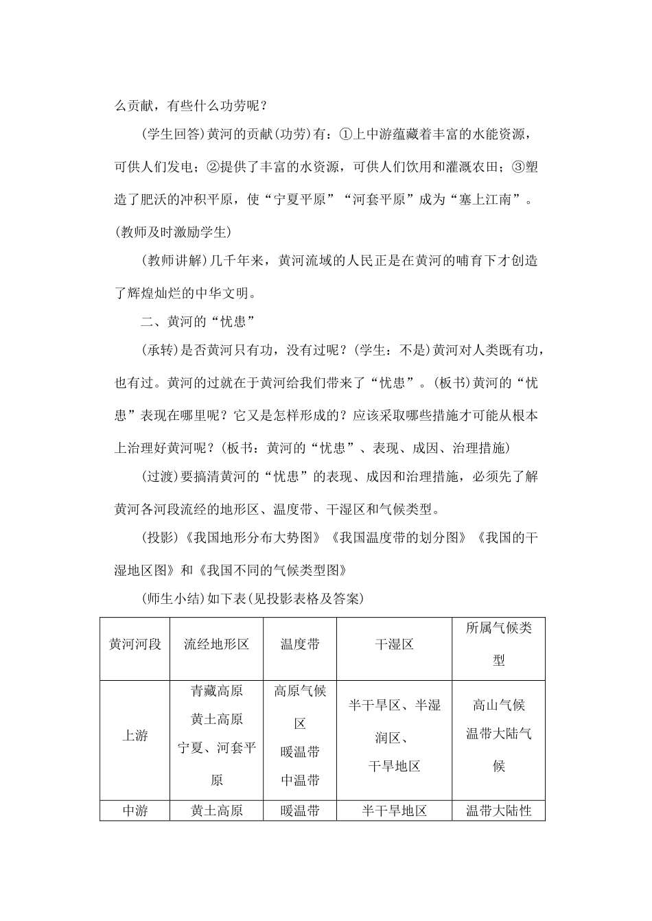 第二章 第三节 河流和湖泊（第二课时）_第3页