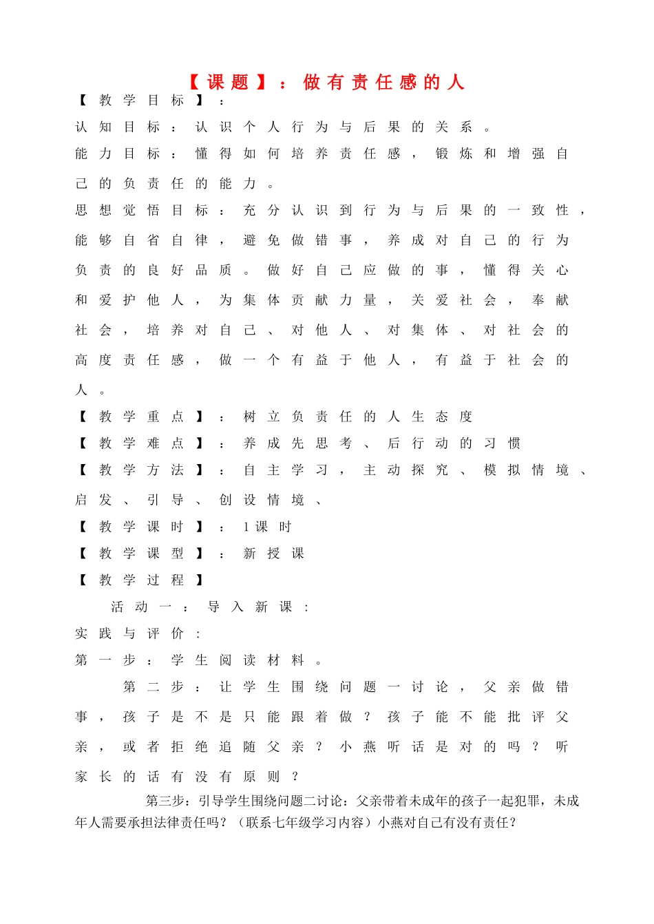 八年级思想品德上册 1.3《自我负责》教案 粤教版_第1页