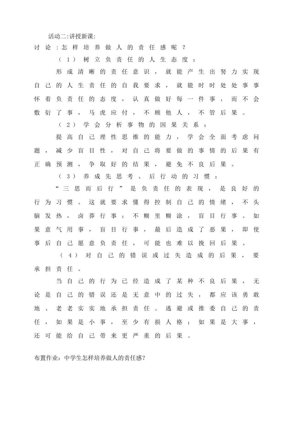 八年级思想品德上册 1.3《自我负责》教案 粤教版_第2页
