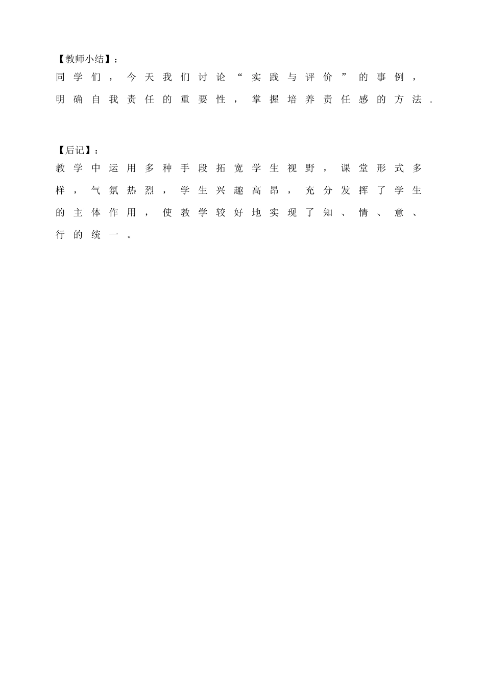 八年级思想品德上册 1.3《自我负责》教案 粤教版_第3页