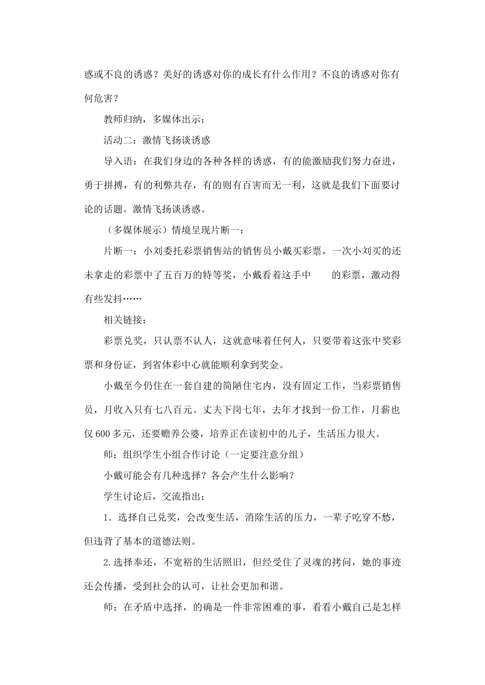 七年级政治上册 第八课 第一框 身边的诱惑教案4 新人教版_第2页