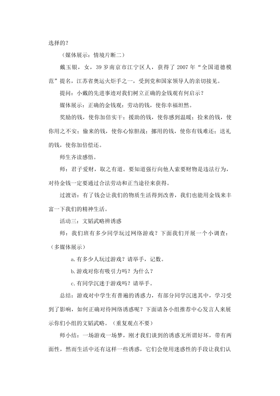 七年级政治上册 第八课 第一框 身边的诱惑教案4 新人教版_第3页