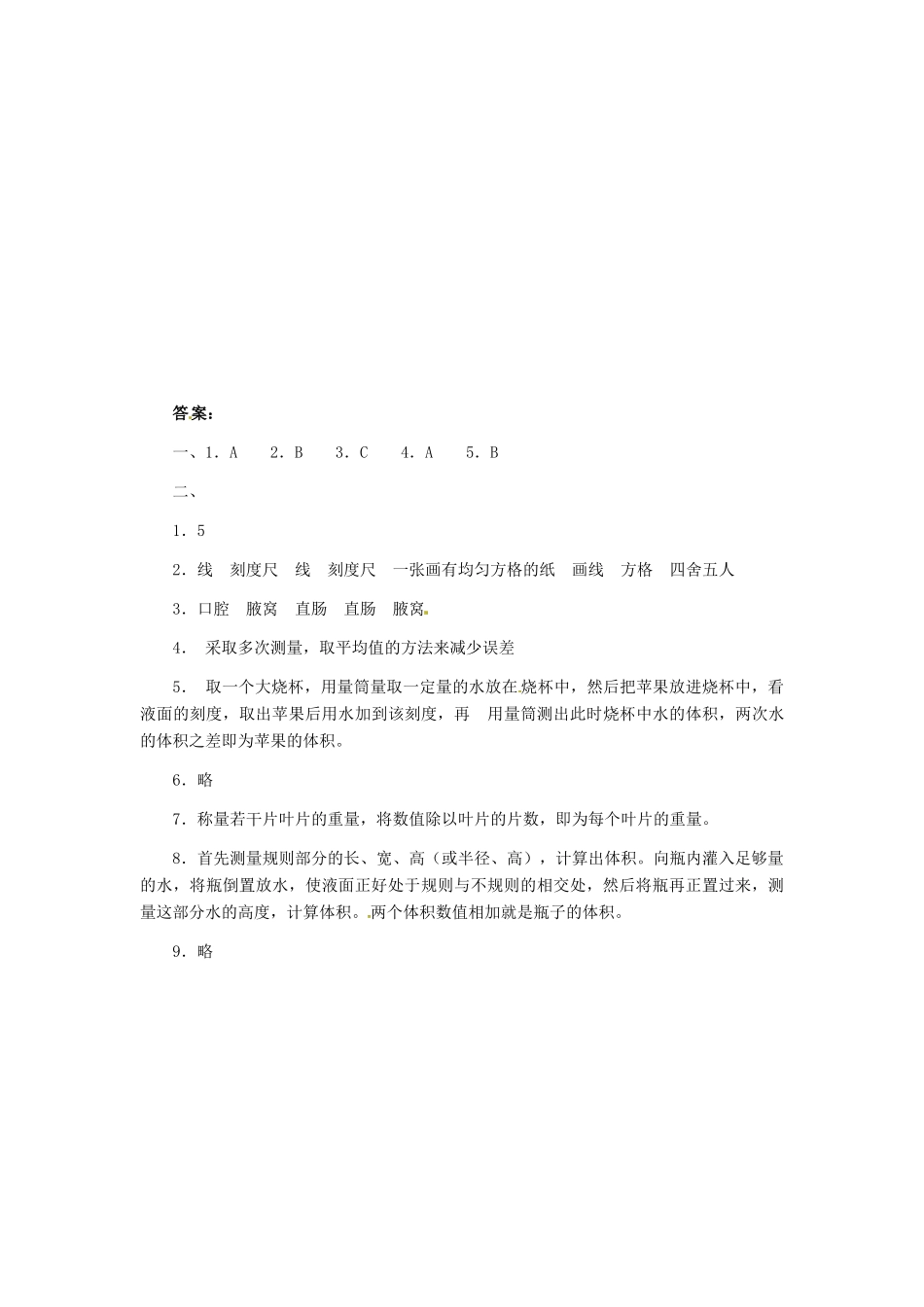 第一章 第三节 练习测量  同步练习1_第3页