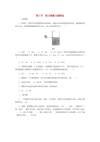 第一章 第三节 练习测量  同步练习1