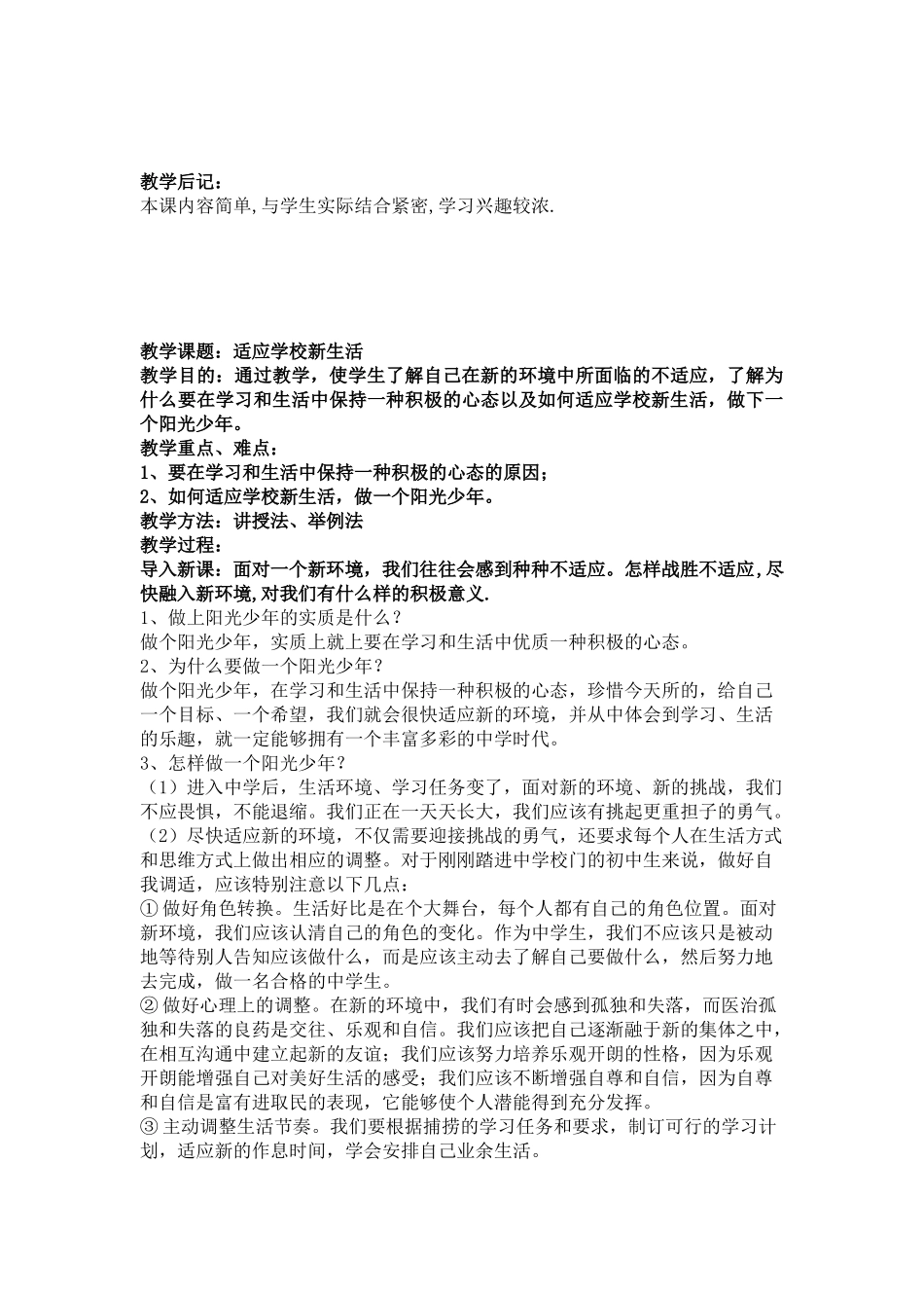 七年级政治上全册教案苏教版_第2页