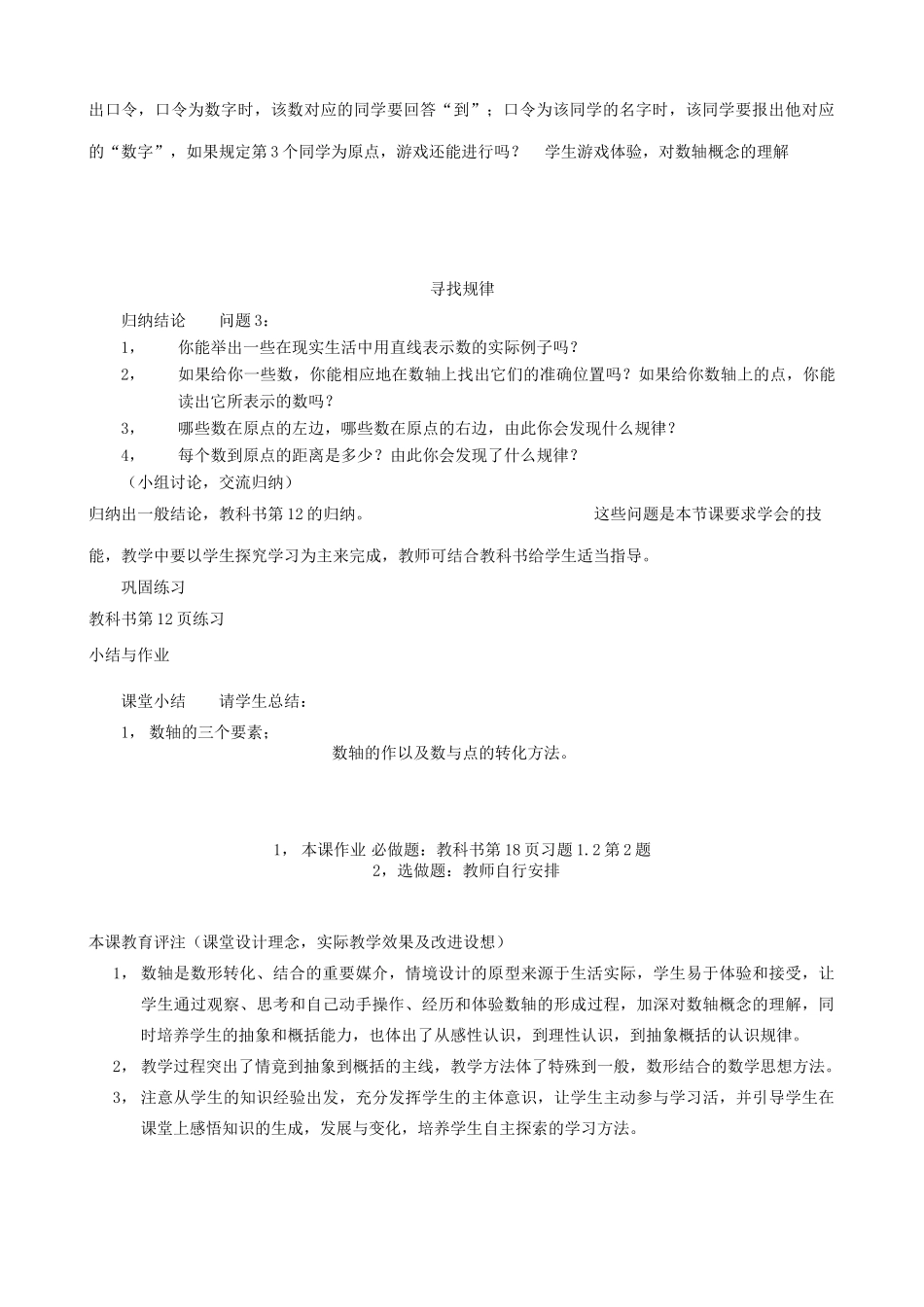 八年级数学数轴教案2湘教版_第2页