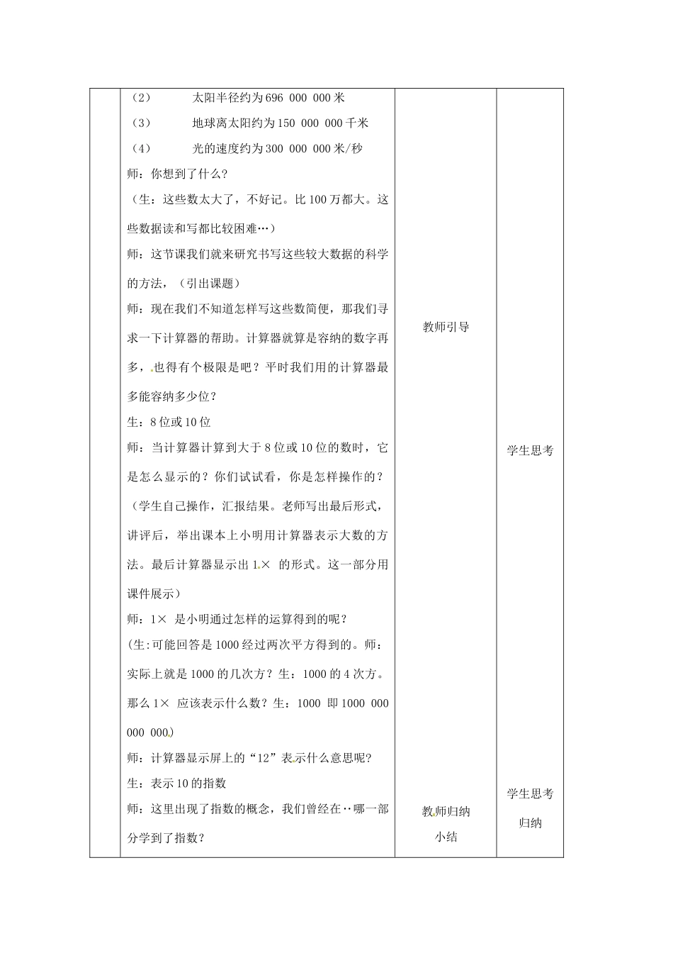 北京市平谷县第二中学七年级数学上册《62 科学计数法》教案 北京课改版_第2页