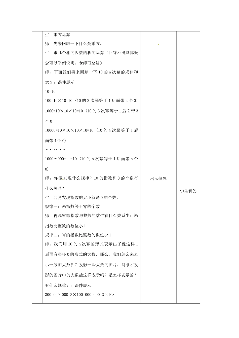 北京市平谷县第二中学七年级数学上册《62 科学计数法》教案 北京课改版_第3页