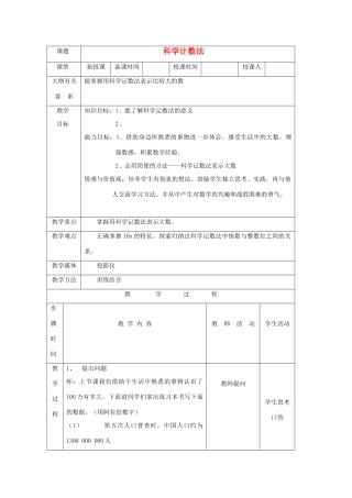 北京市平谷县第二中学七年级数学上册《62 科学计数法》教案 北京课改版