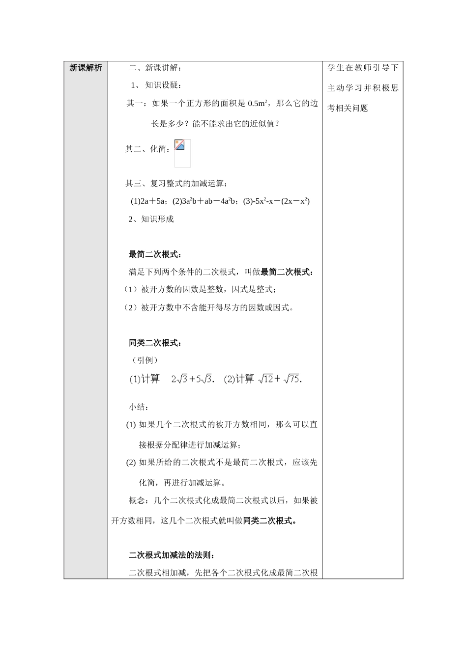 八年级数学下册4.3二次根式的加、减法2教案湘教版_第3页