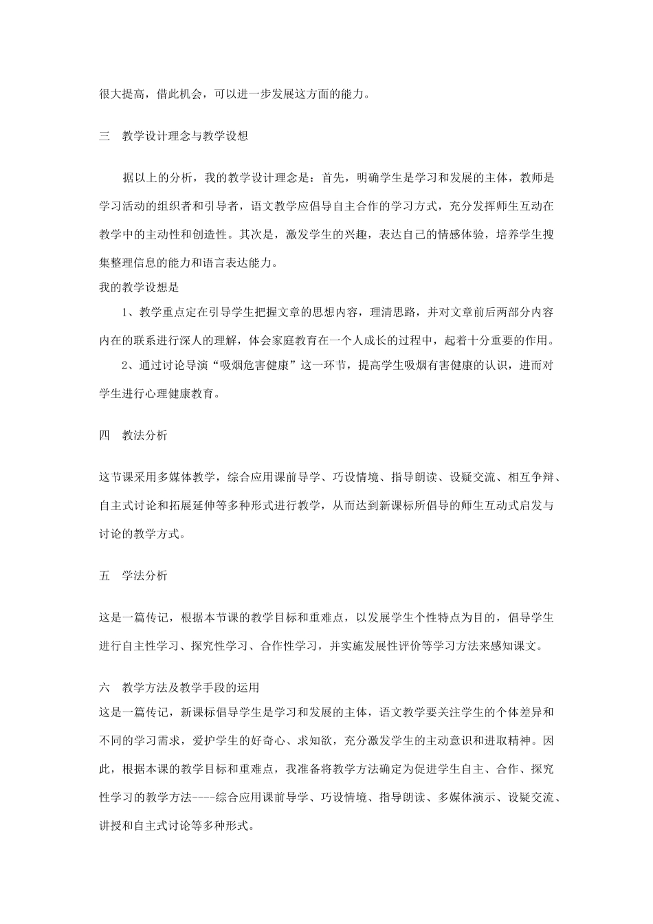 （秋季版）七年级语文下册 第三单元 12 第一千个球说课稿 语文版-语文版初中七年级下册语文教案_第2页