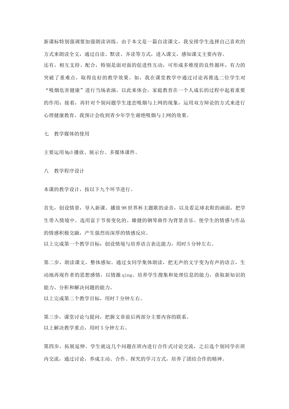 （秋季版）七年级语文下册 第三单元 12 第一千个球说课稿 语文版-语文版初中七年级下册语文教案_第3页