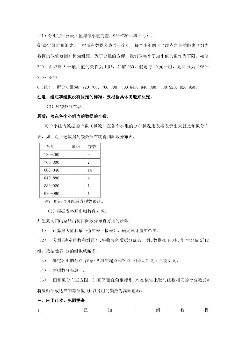 八年级数学下册 第5章 数据的频数分布 5.2 频数直方图教案 （新版）湘教版-（新版）湘教版初中八年级下册数学教案_第2页