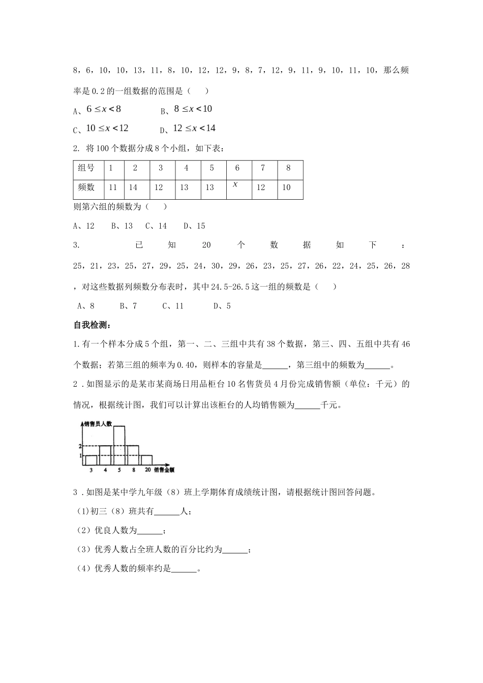 八年级数学下册 第5章 数据的频数分布 5.2 频数直方图教案 （新版）湘教版-（新版）湘教版初中八年级下册数学教案_第3页